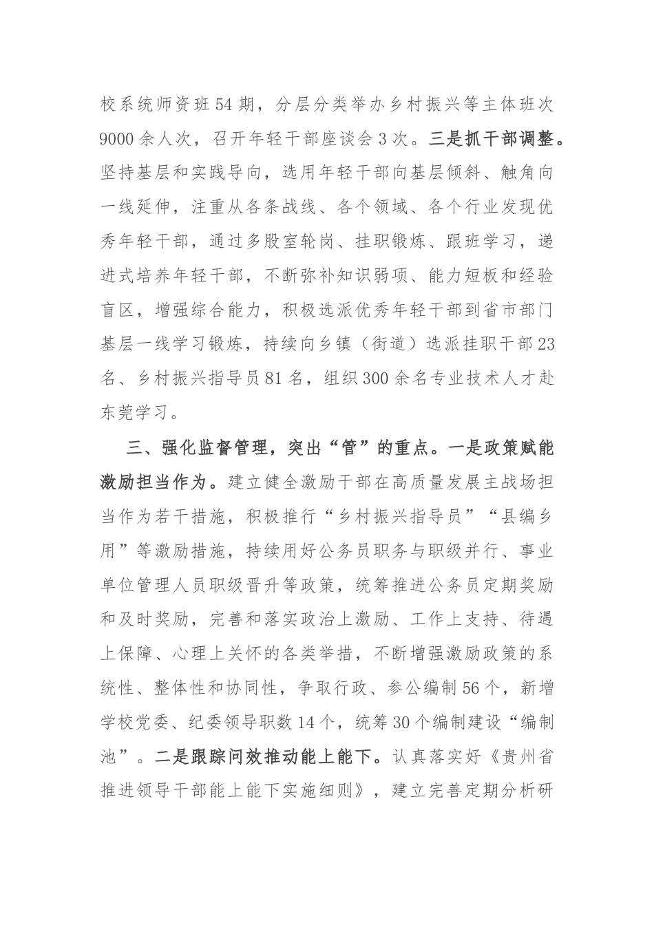 在干部队伍建设经验分享会上的发言.docx_第3页