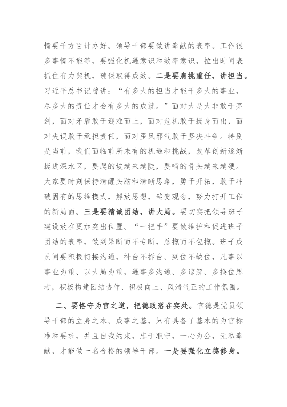 在机关干部任前集体廉政谈话会上的讲话.docx_第2页