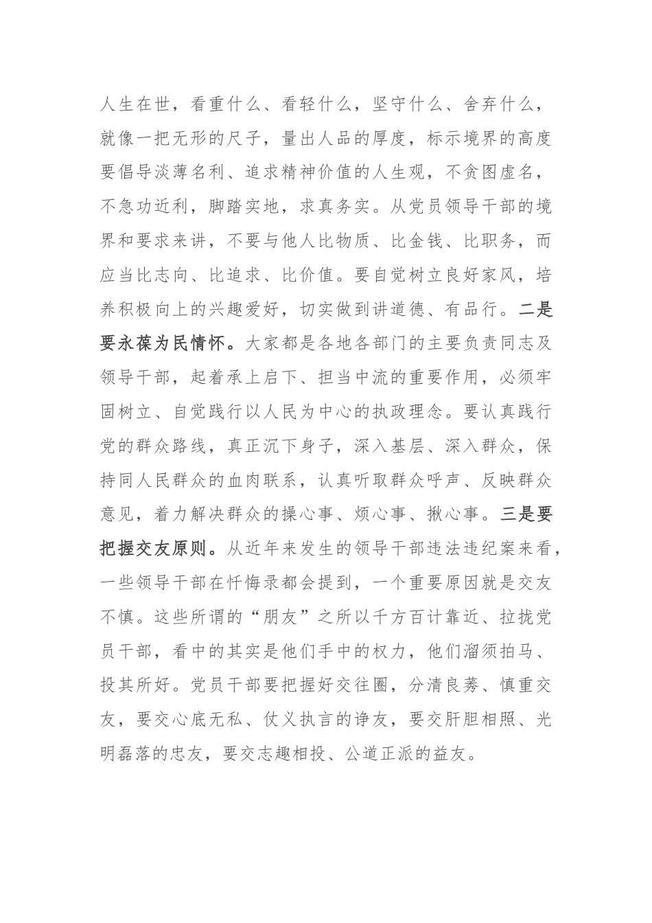 在机关干部任前集体廉政谈话会上的讲话.docx_第3页