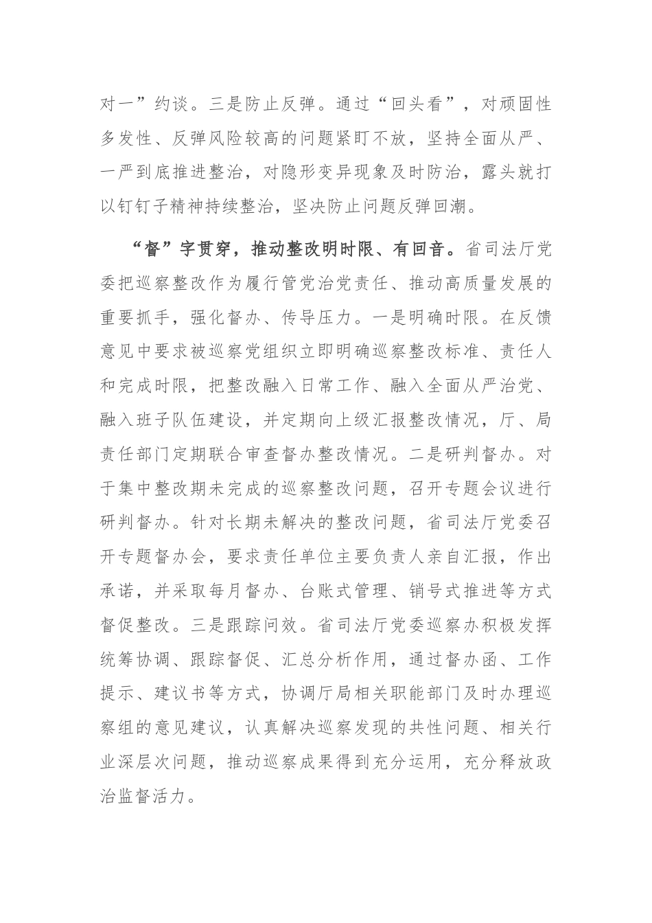 在机关内部巡察工作座谈会上的汇报发言.docx_第3页