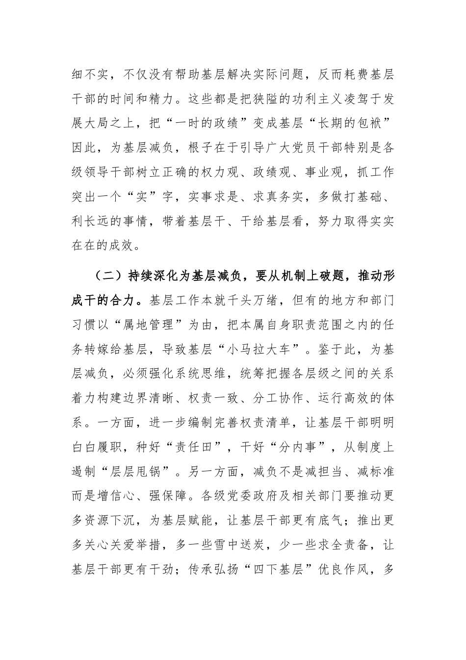 在基层减负工作推进会议上的讲话：打好基层减负“组合拳” 做优提质增效大文章.docx_第2页