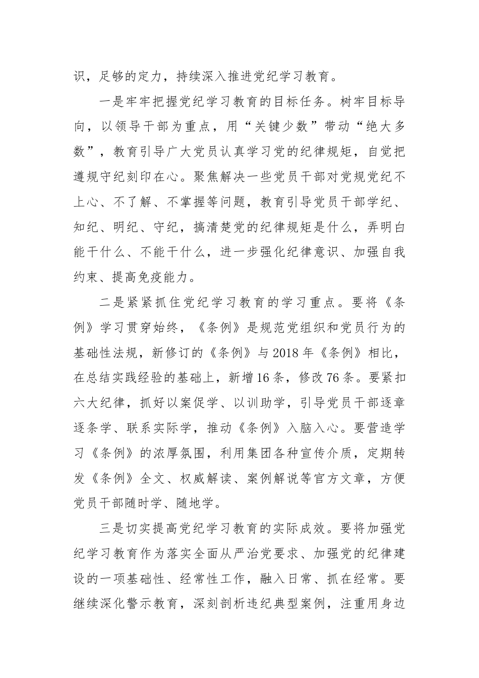 在集团纪律学习教育警示教育大会上的讲话提纲.docx_第2页