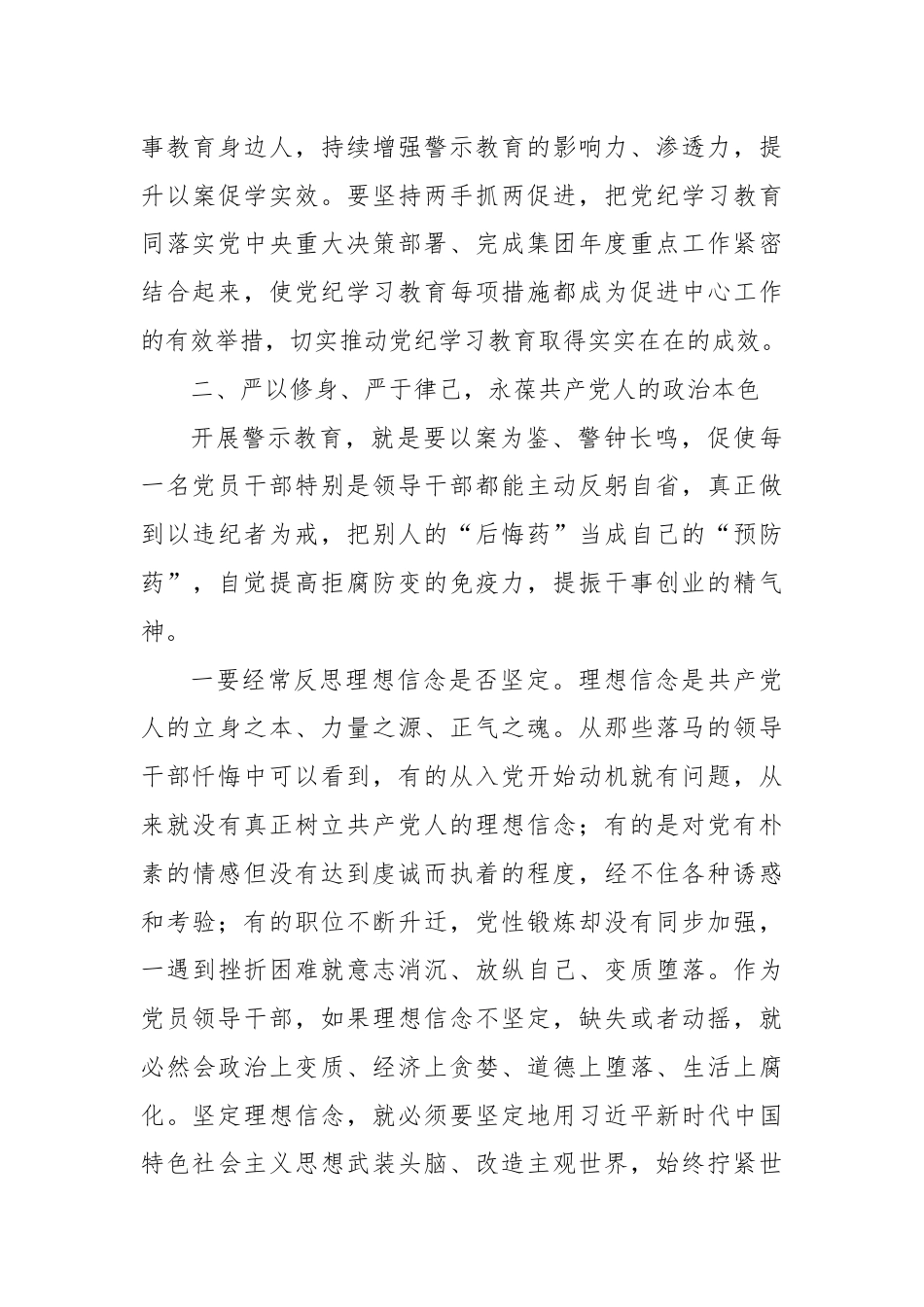 在集团纪律学习教育警示教育大会上的讲话提纲.docx_第3页