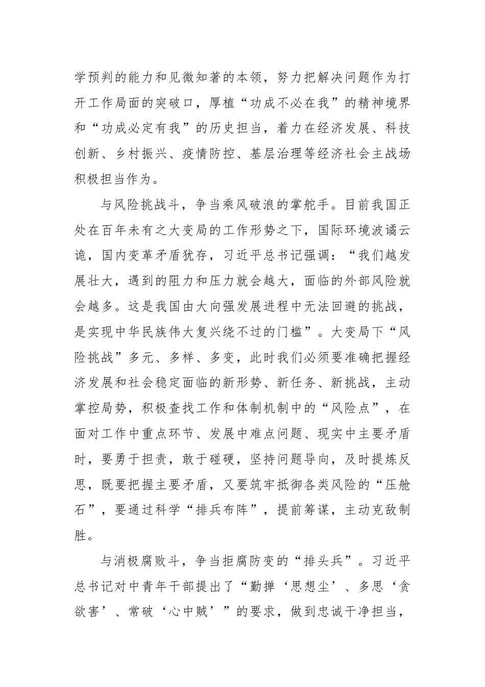 在纪律学习教育读书专题交流会上的发言材料.docx_第3页