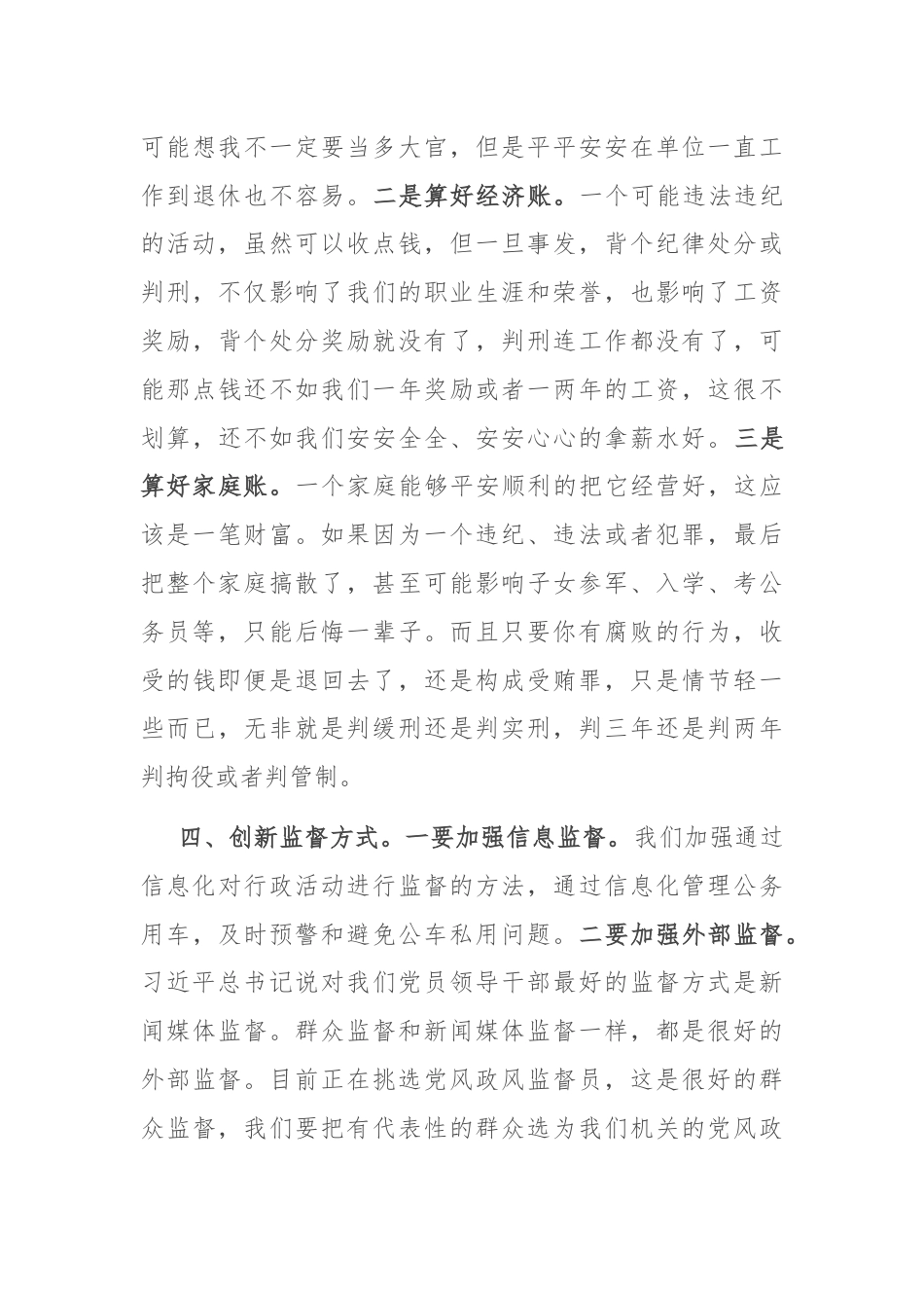 在局机关党风廉政建设视频会议上的讲话.docx_第3页