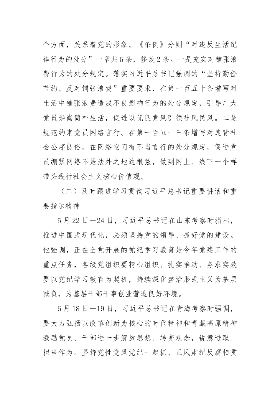 在理论学习中心组第三次交流关于工作纪律、生活纪律的研讨材料.docx_第3页