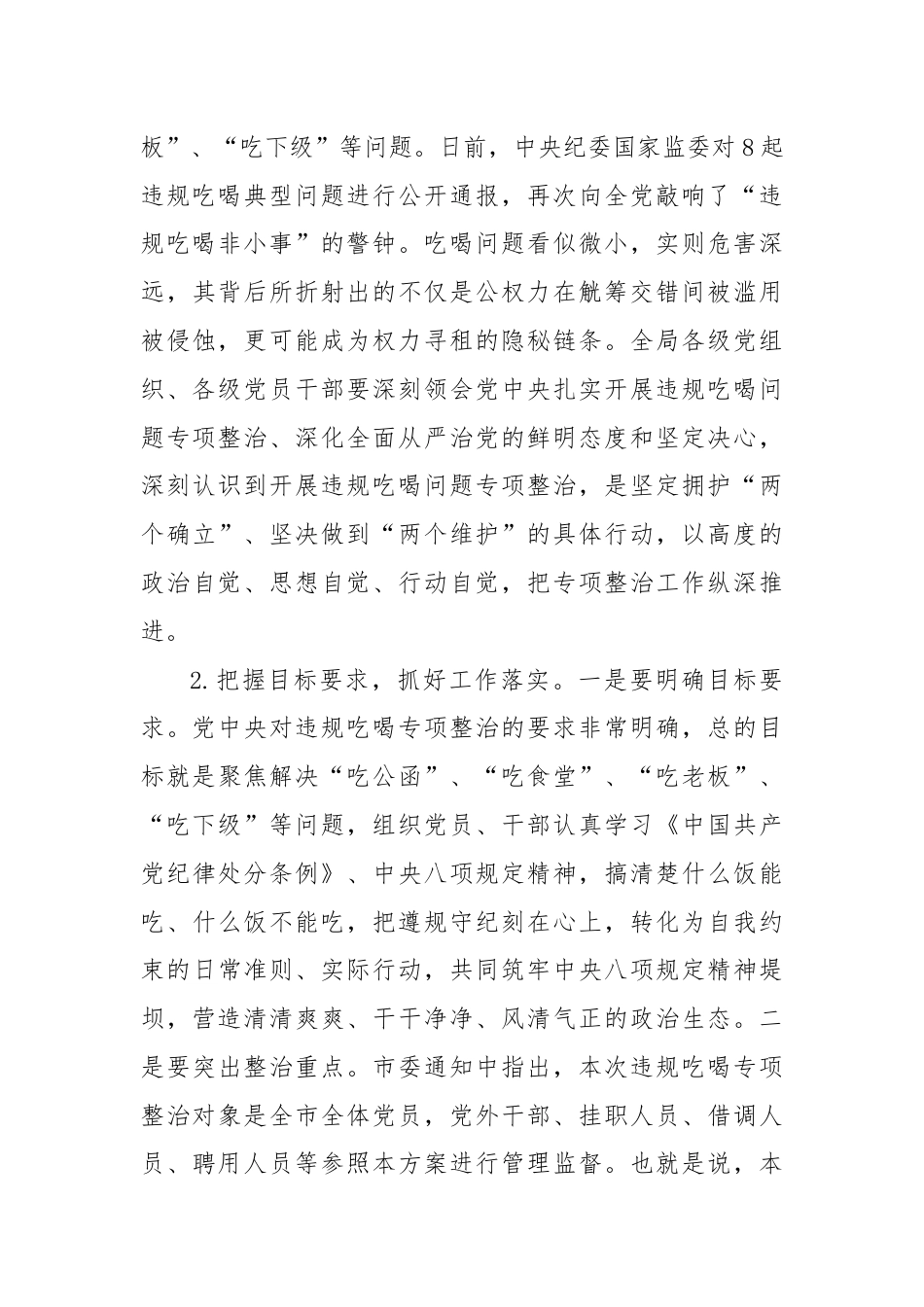 在全局开展违规吃喝专项整部署会上的动员讲话.docx_第2页