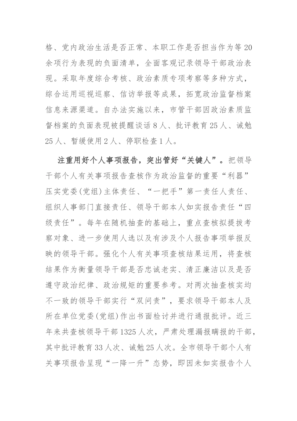 在省委组织部调研领导干部政治监督工作座谈会上的汇报发言.docx_第2页