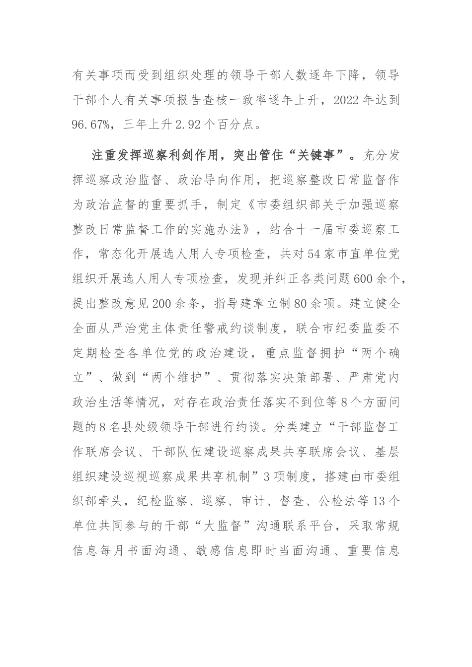 在省委组织部调研领导干部政治监督工作座谈会上的汇报发言.docx_第3页