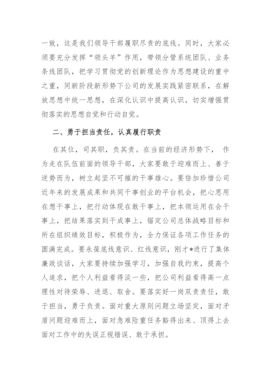 在新任领导干部座谈会上的讲话.docx_第2页