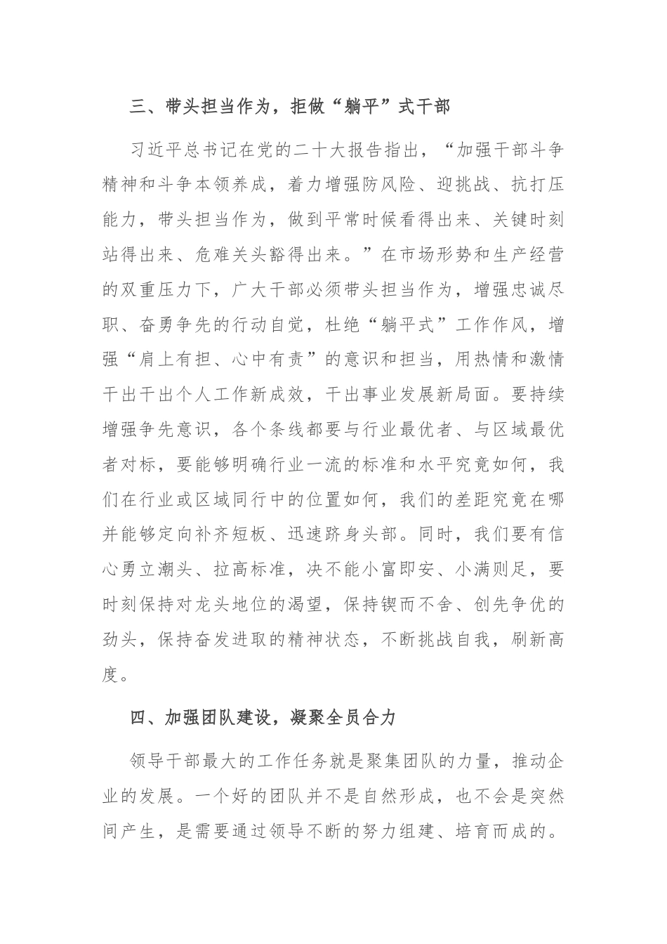 在新任领导干部座谈会上的讲话.docx_第3页