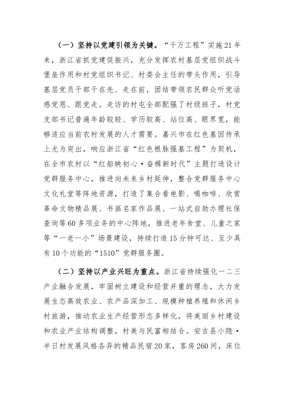 在学习运用“千万工程”经验强化农村民生保障工作推进会议上的讲话.docx_第2页