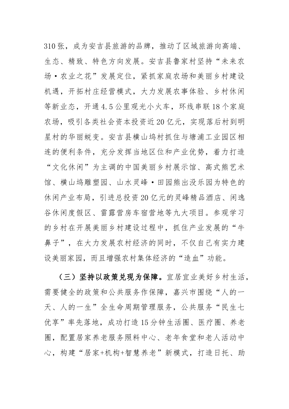 在学习运用“千万工程”经验强化农村民生保障工作推进会议上的讲话.docx_第3页