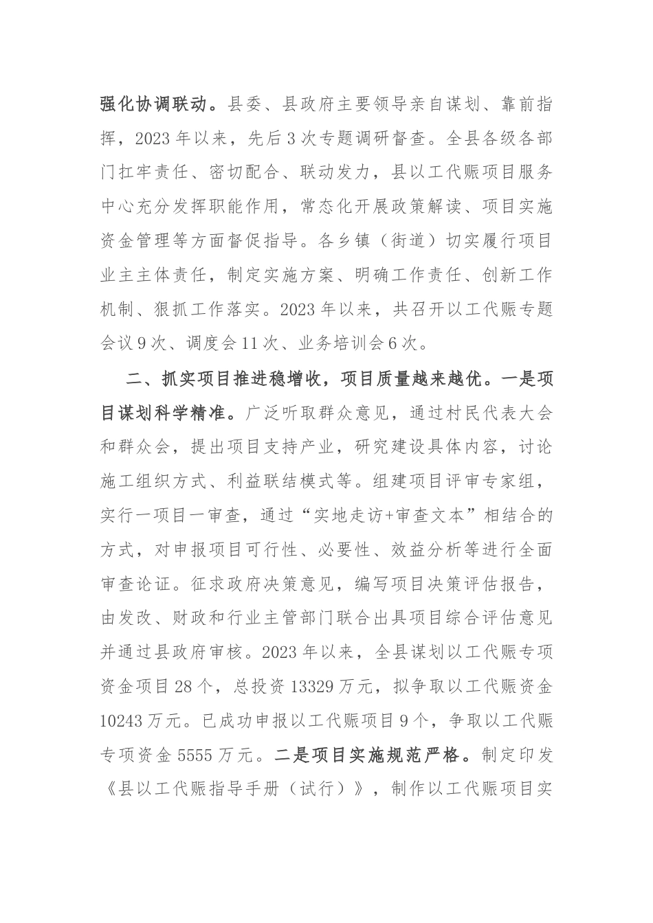 在以工代赈工作推进会议上的交流发言.docx_第2页