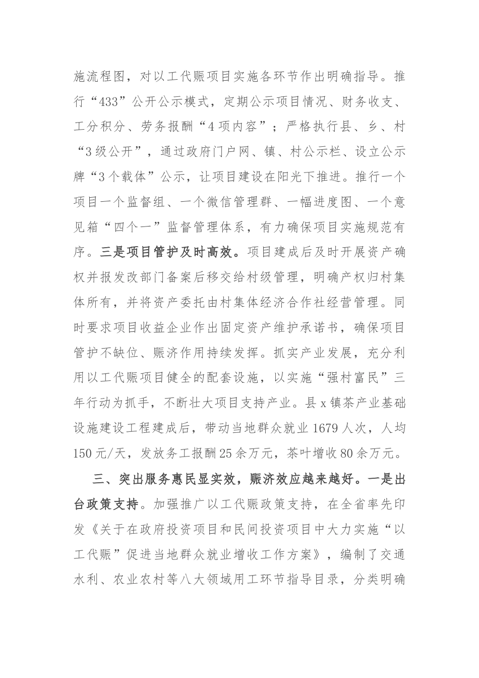 在以工代赈工作推进会议上的交流发言.docx_第3页