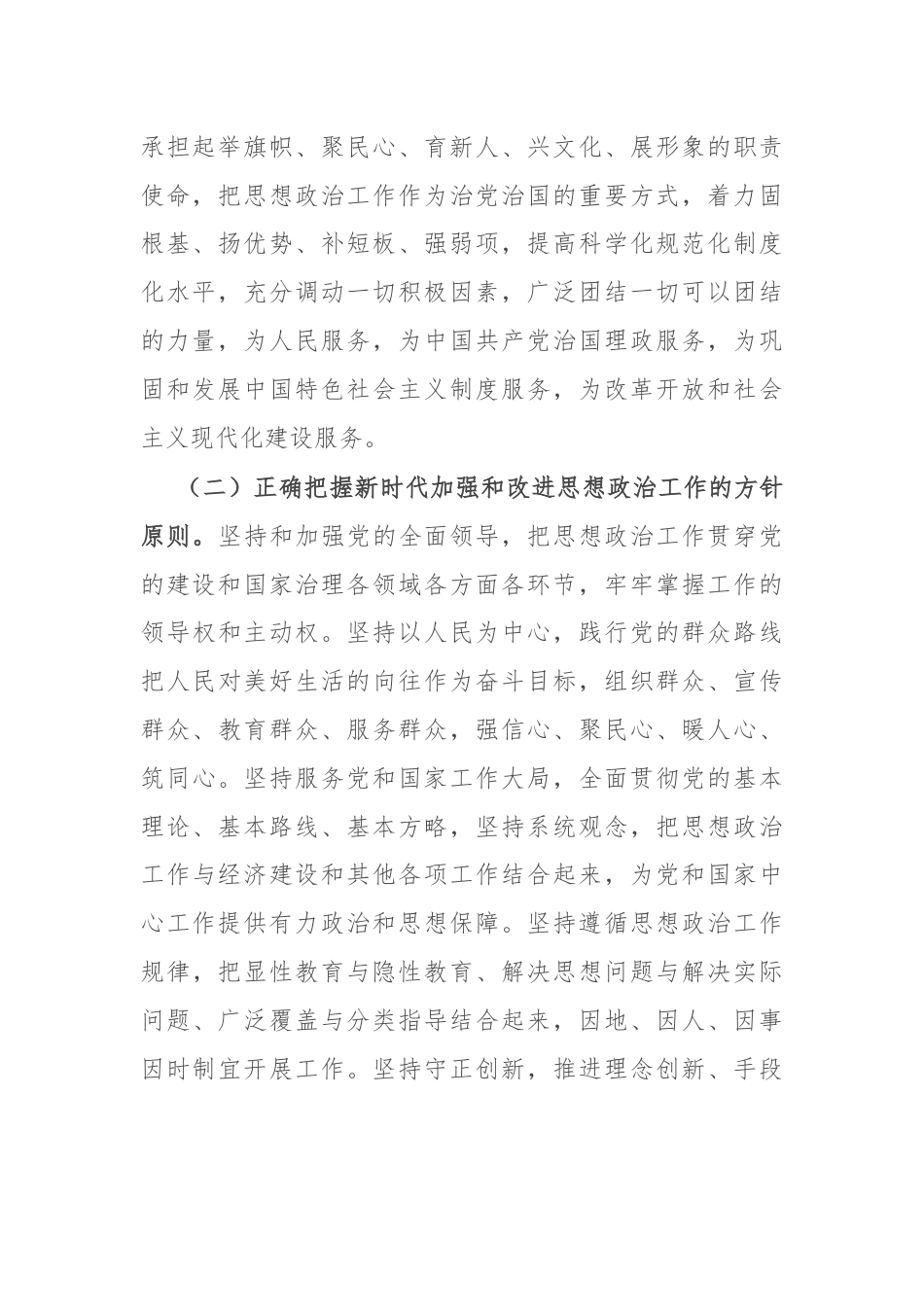 在中心组上关于思想政治工作的发言.docx_第2页