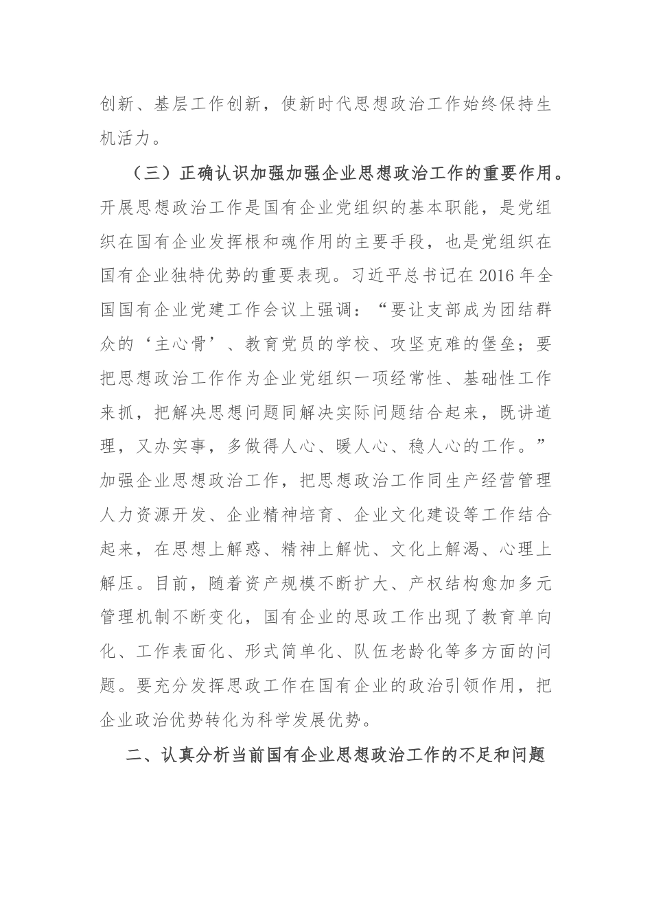 在中心组上关于思想政治工作的发言.docx_第3页