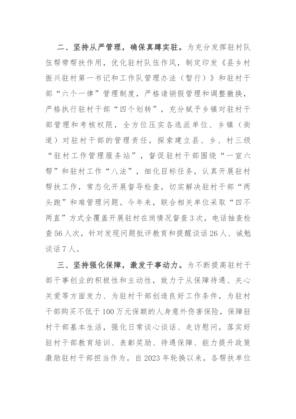 在驻村帮扶促乡村振兴座谈会上的交流发言.docx_第2页