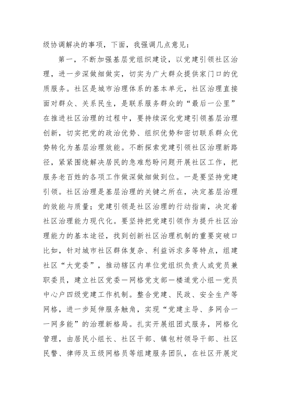 在走访慰问并调研基层党建工作座谈会上的讲话提纲.docx_第2页