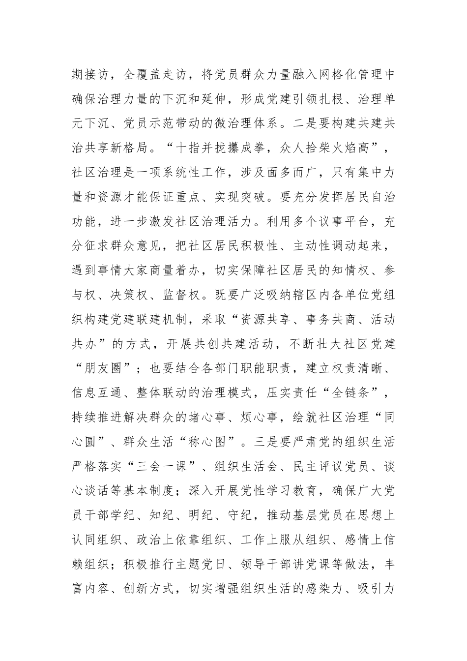 在走访慰问并调研基层党建工作座谈会上的讲话提纲.docx_第3页