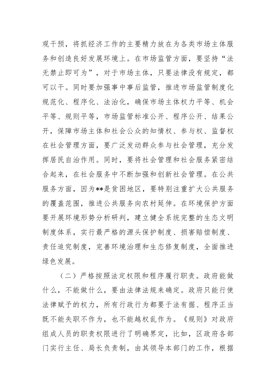 政府工作规则培训会讲话稿.docx_第2页