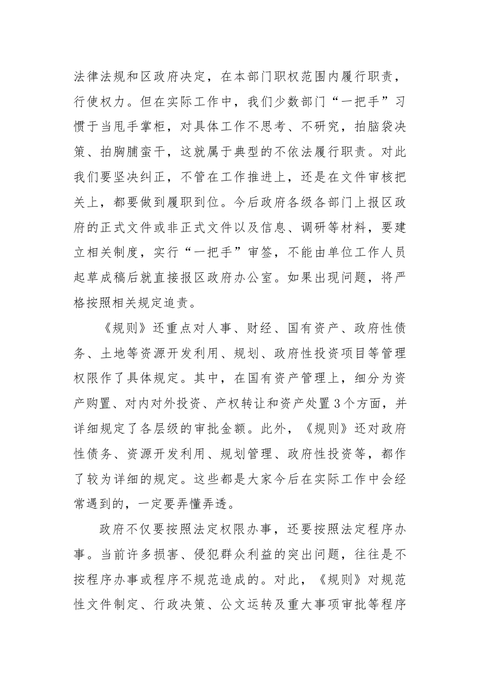 政府工作规则培训会讲话稿.docx_第3页