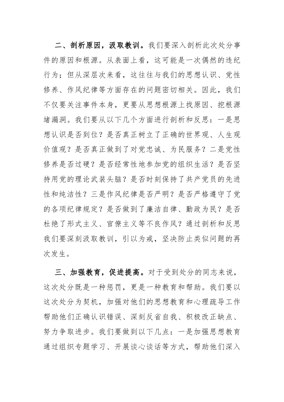 支部书记在党员处分通报会议上的讲话.docx_第2页