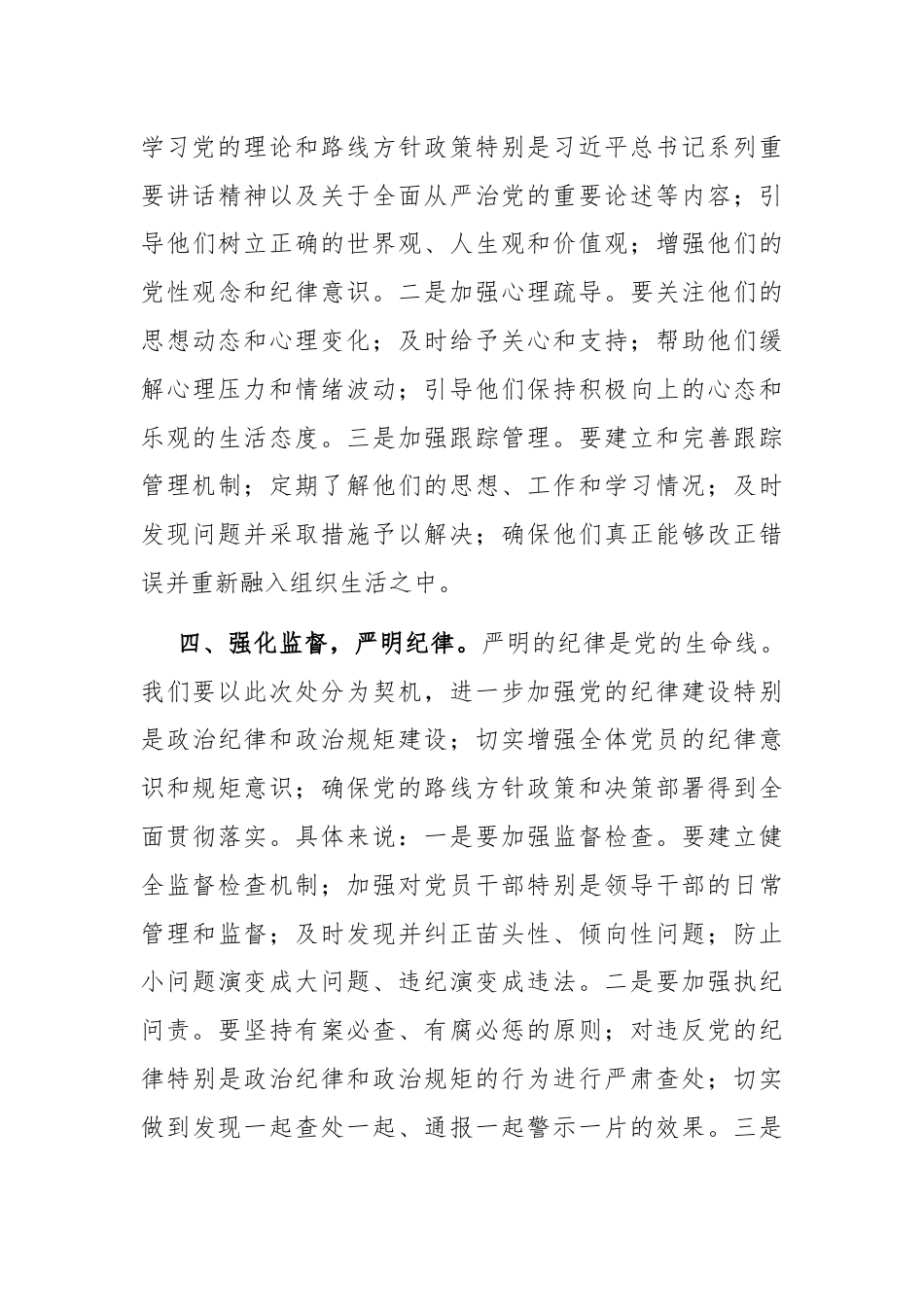 支部书记在党员处分通报会议上的讲话.docx_第3页