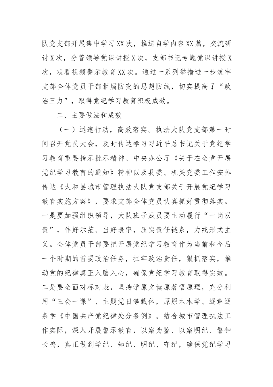 执法大队党支部开展党纪学习教育工作总结.docx_第2页