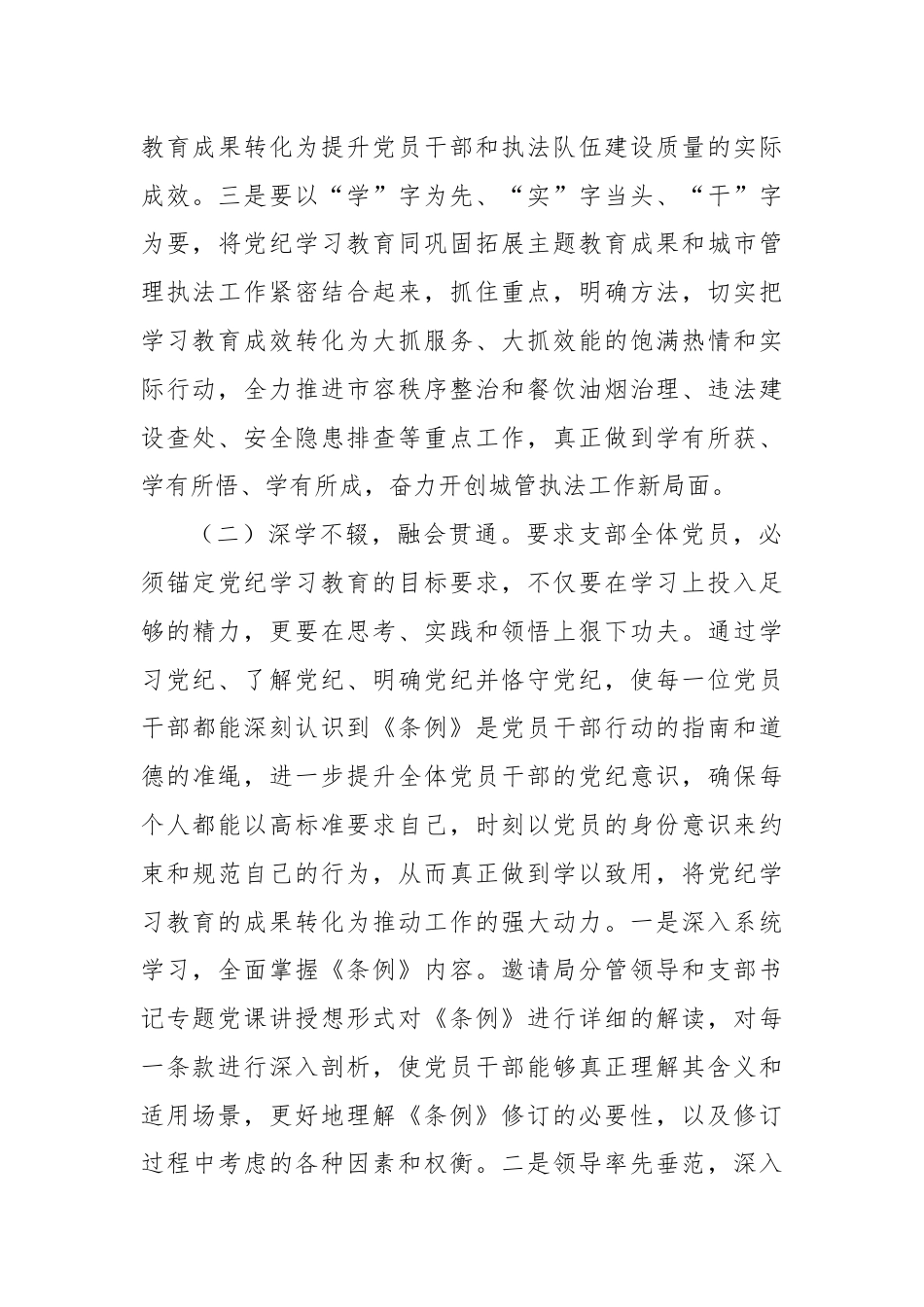 执法大队党支部开展党纪学习教育工作总结.docx_第3页