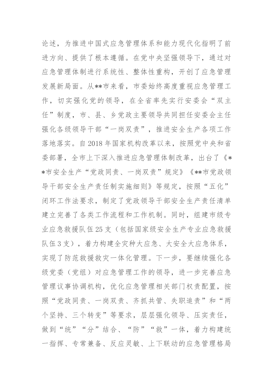 中心组发言：坚持忠诚履职 守牢安全底线 踔厉奋发推动应急管理事业高质量发展.docx_第3页