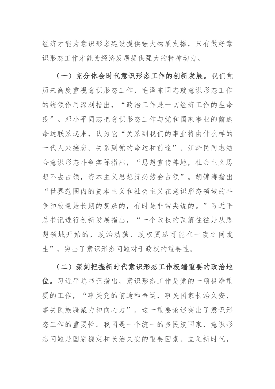 专题党课：增强做好新时代意识形态工作的自觉性.docx_第2页