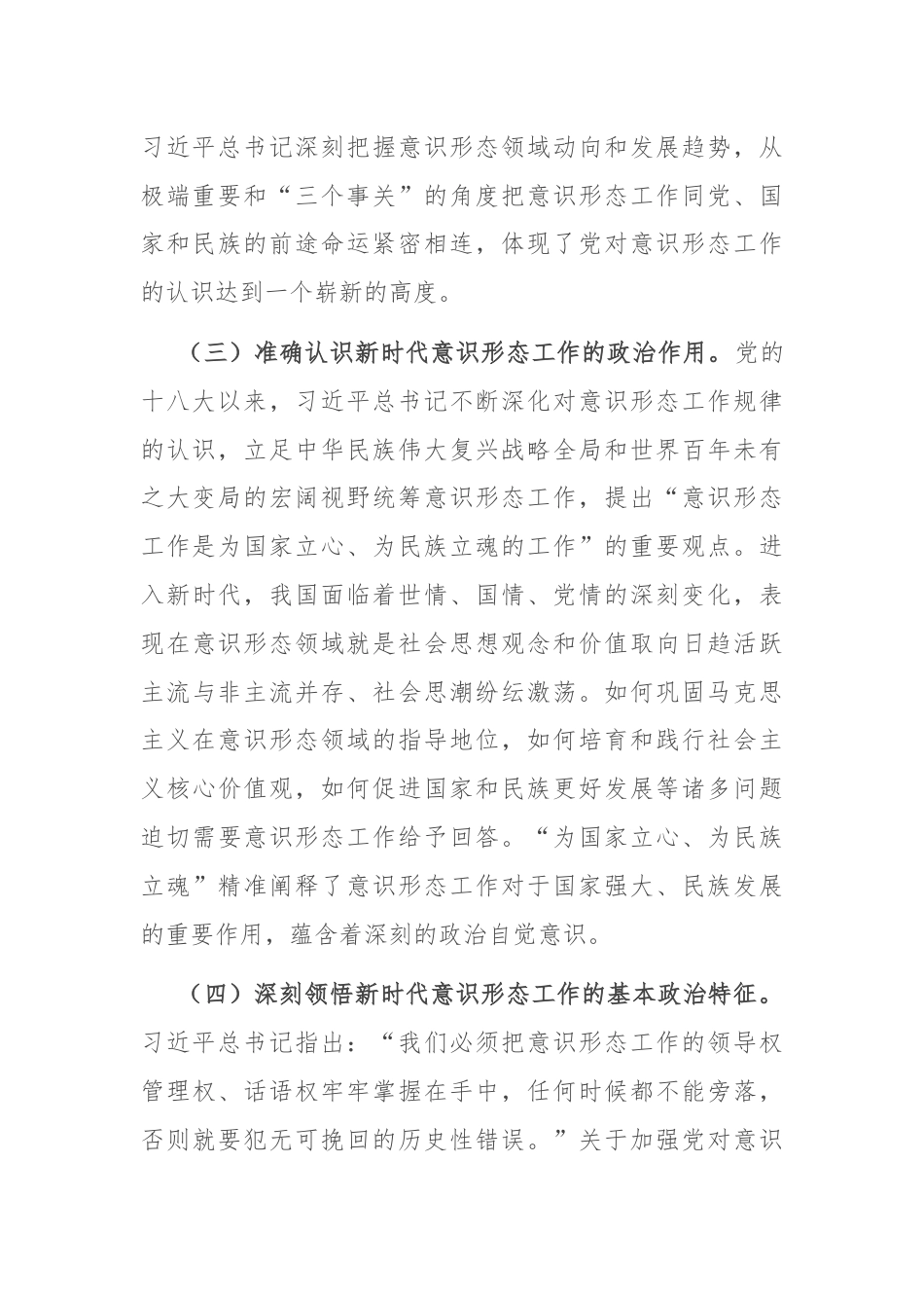 专题党课：增强做好新时代意识形态工作的自觉性.docx_第3页