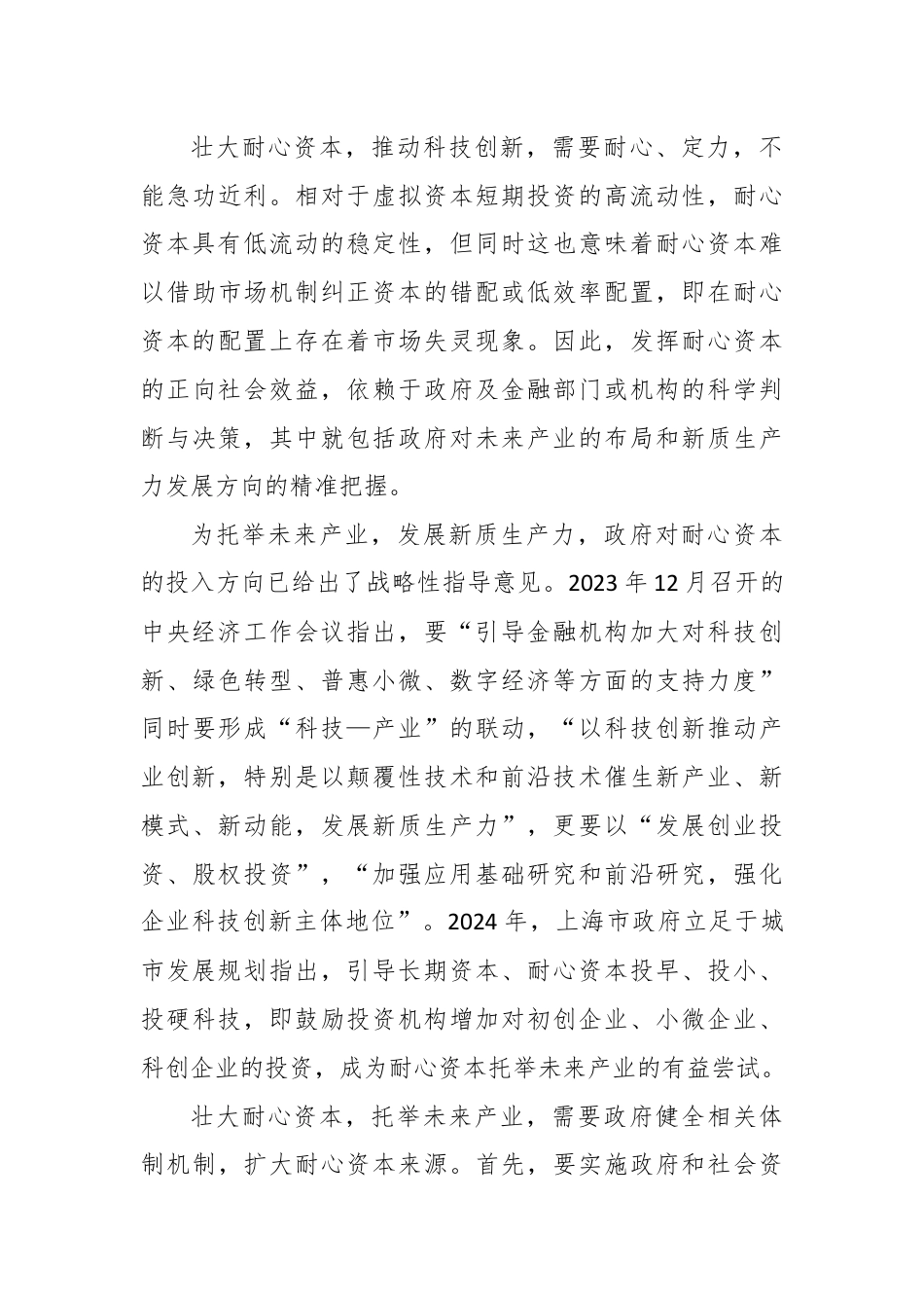 壮大耐心资本心得体会发言.docx_第3页