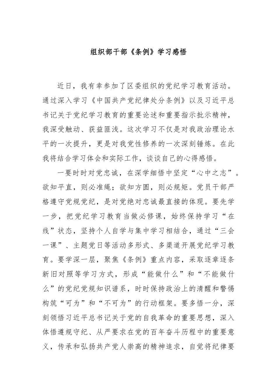 组织部干部《条例》学习感悟.docx_第1页