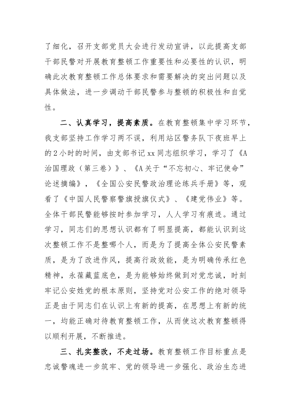 “坚持政治建警全面从严治警”教育整顿活动开展情况总结.docx_第2页