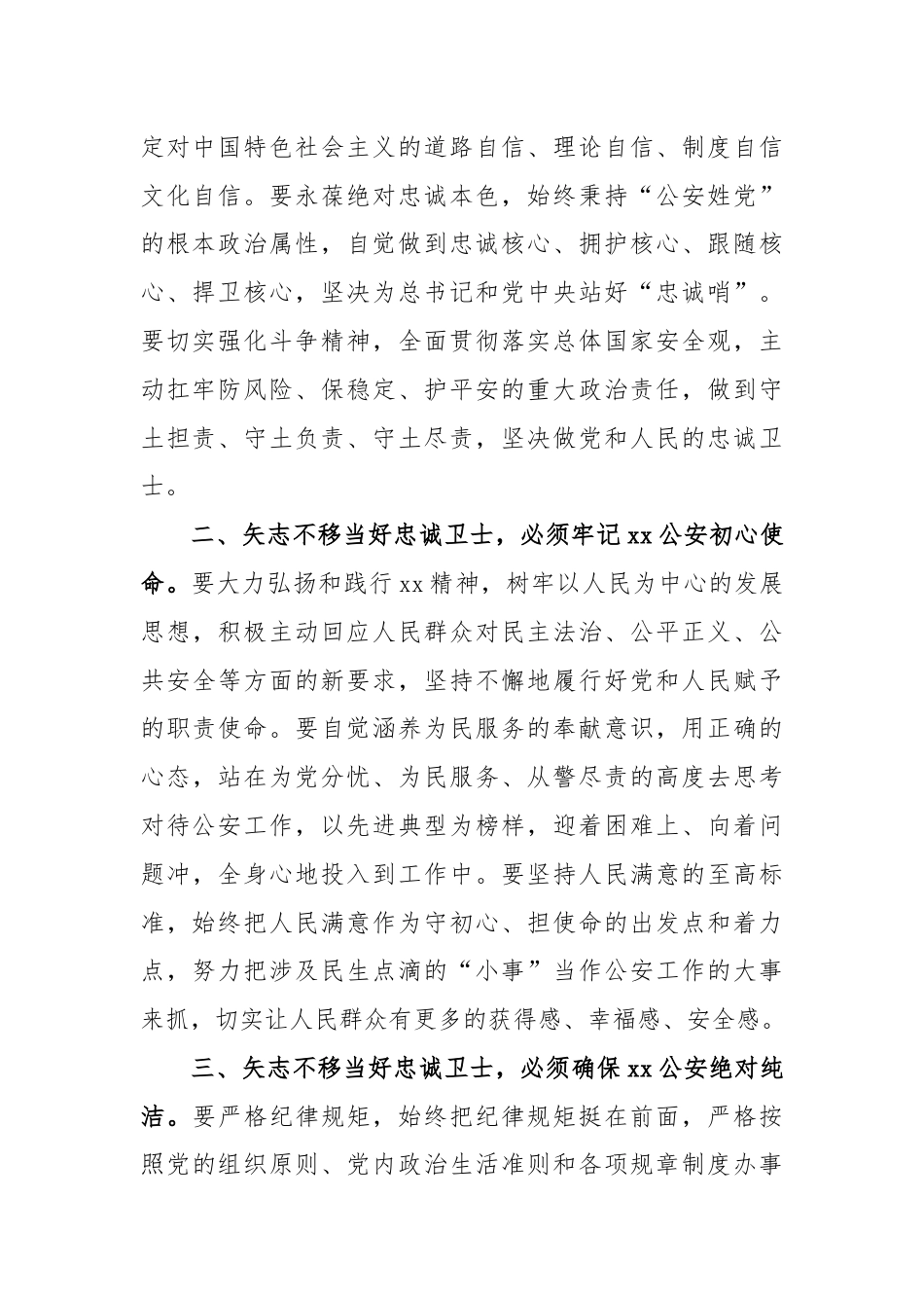 “坚持政治建警全面从严治警”教育整顿专题发言.docx_第2页