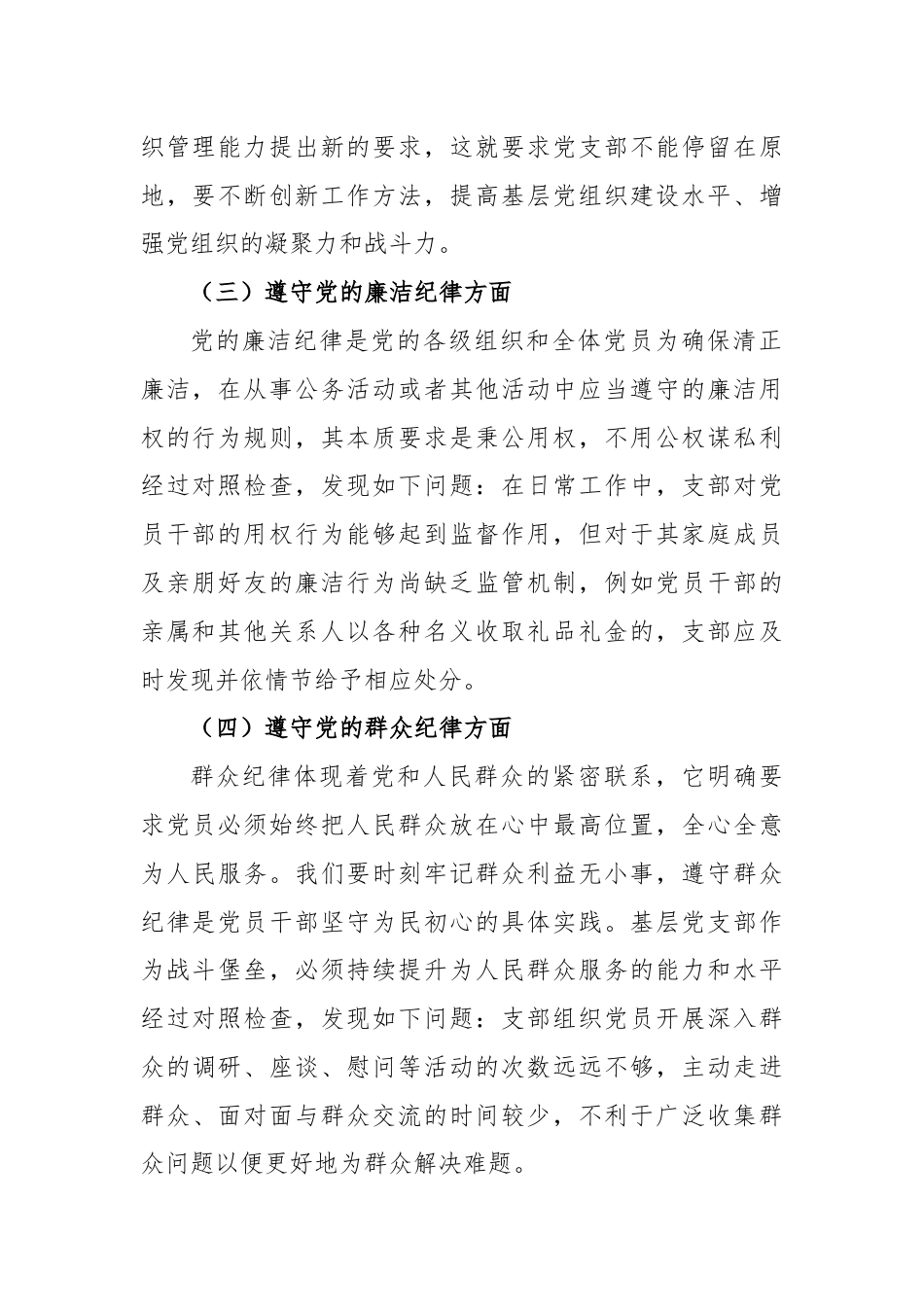 2024党纪学习教育最新班子对照检查发言材料范文.docx_第2页