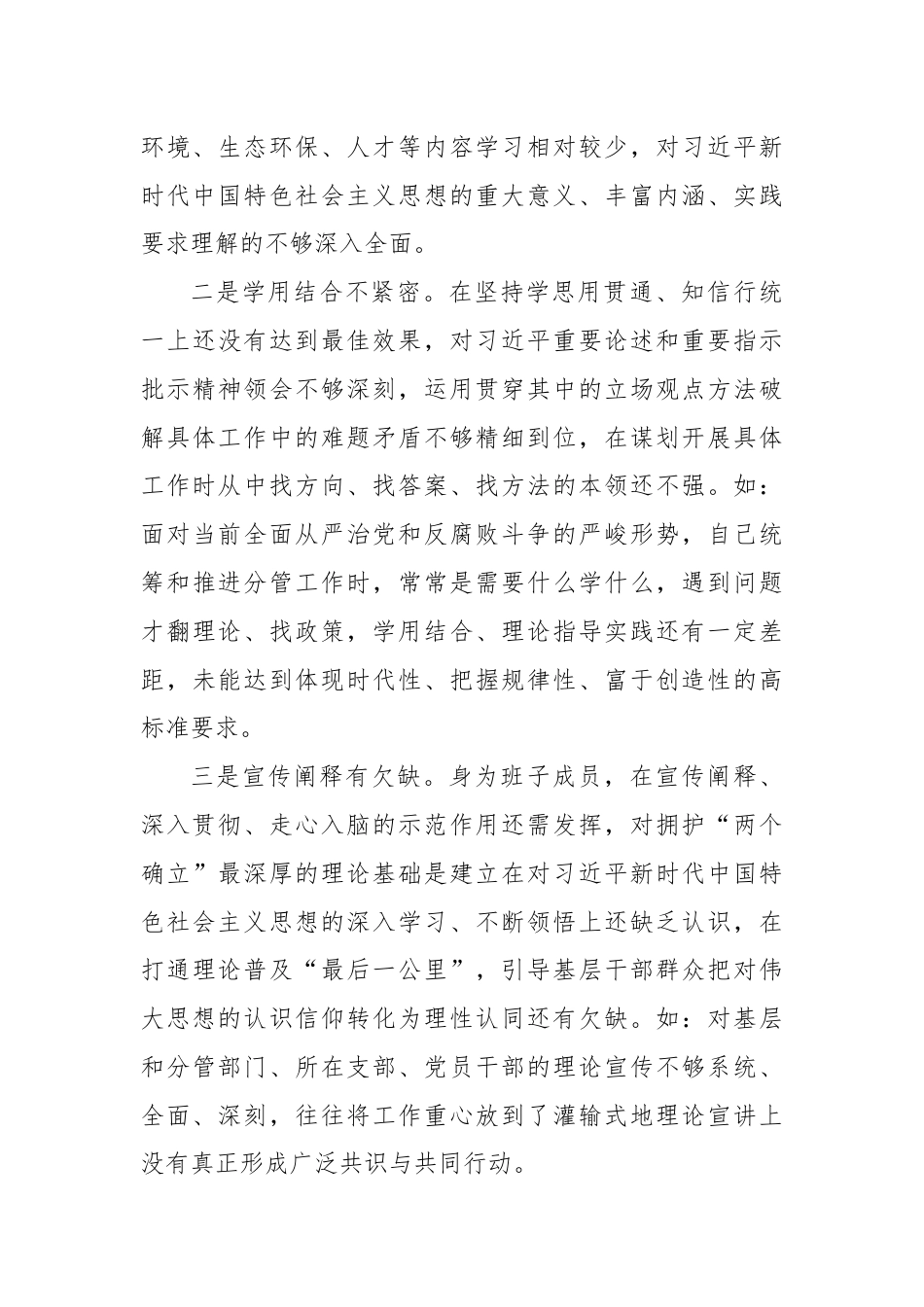 2024党纪学习教育最新个人对照检查发言材料范文.docx_第2页