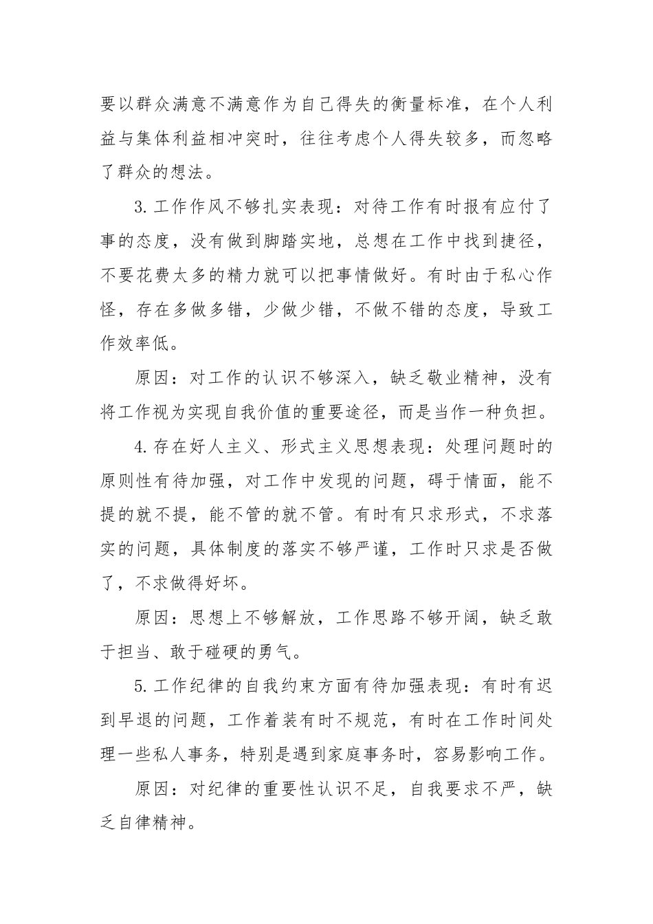 2024工作纪律方面对照检查发言材料.docx_第2页