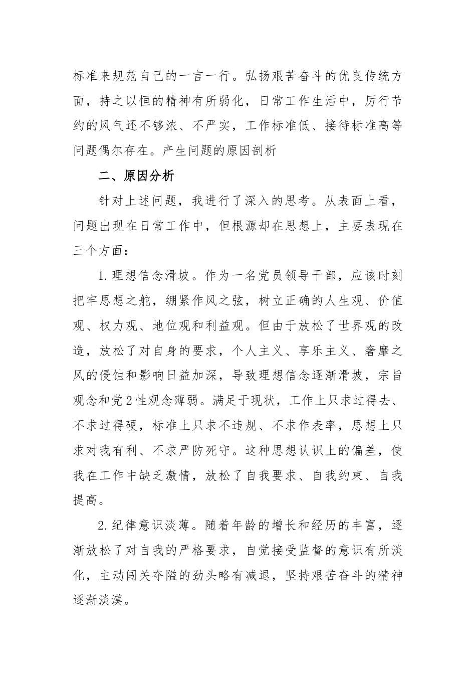 2024廉洁纪律方面对照检查发言材料.docx_第2页