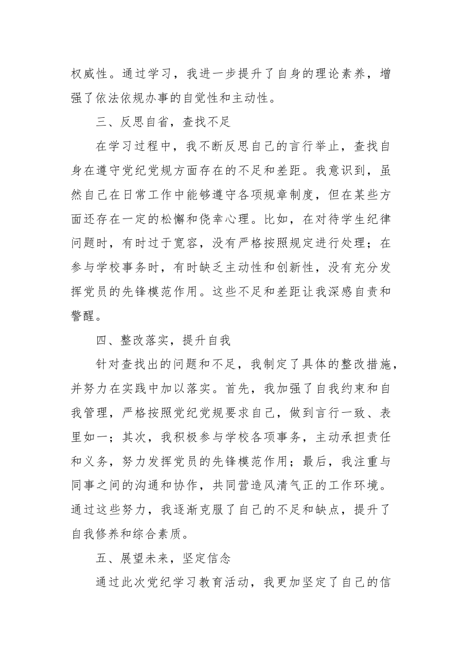 2024年党纪学习教育心德体会.docx_第2页