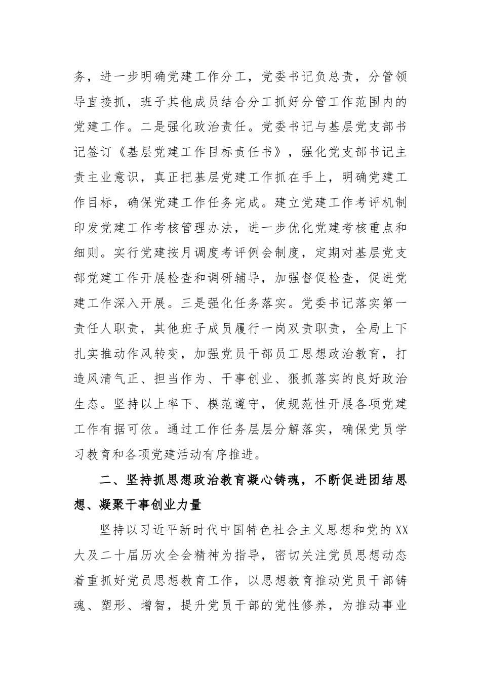 2024年上半年党总支书记抓党建工作述职报告.docx_第2页