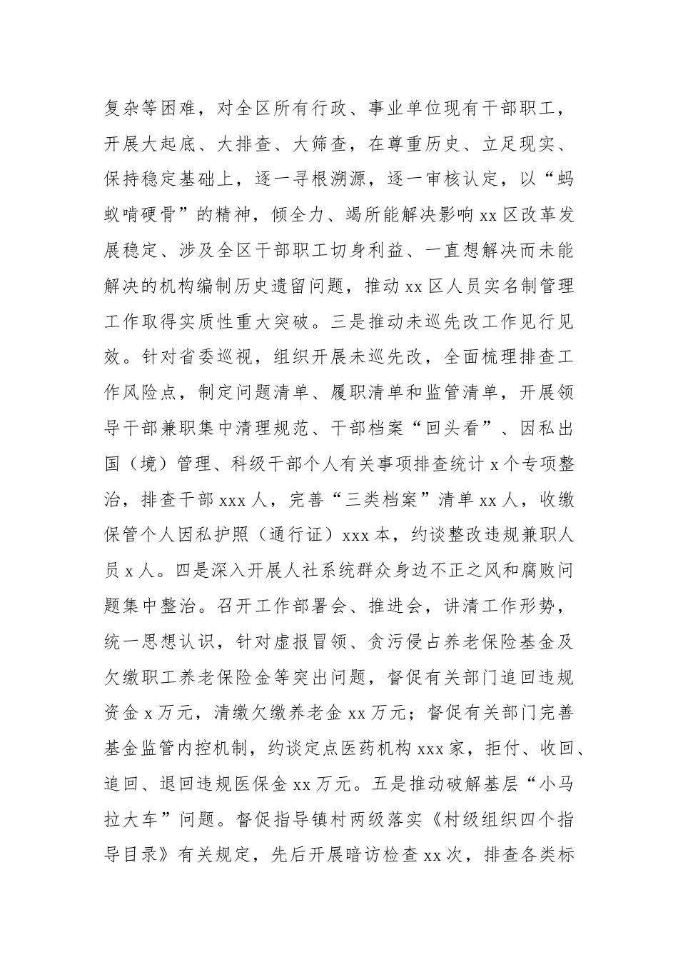 2024年上半年工作总结及下步谋划.docx_第2页