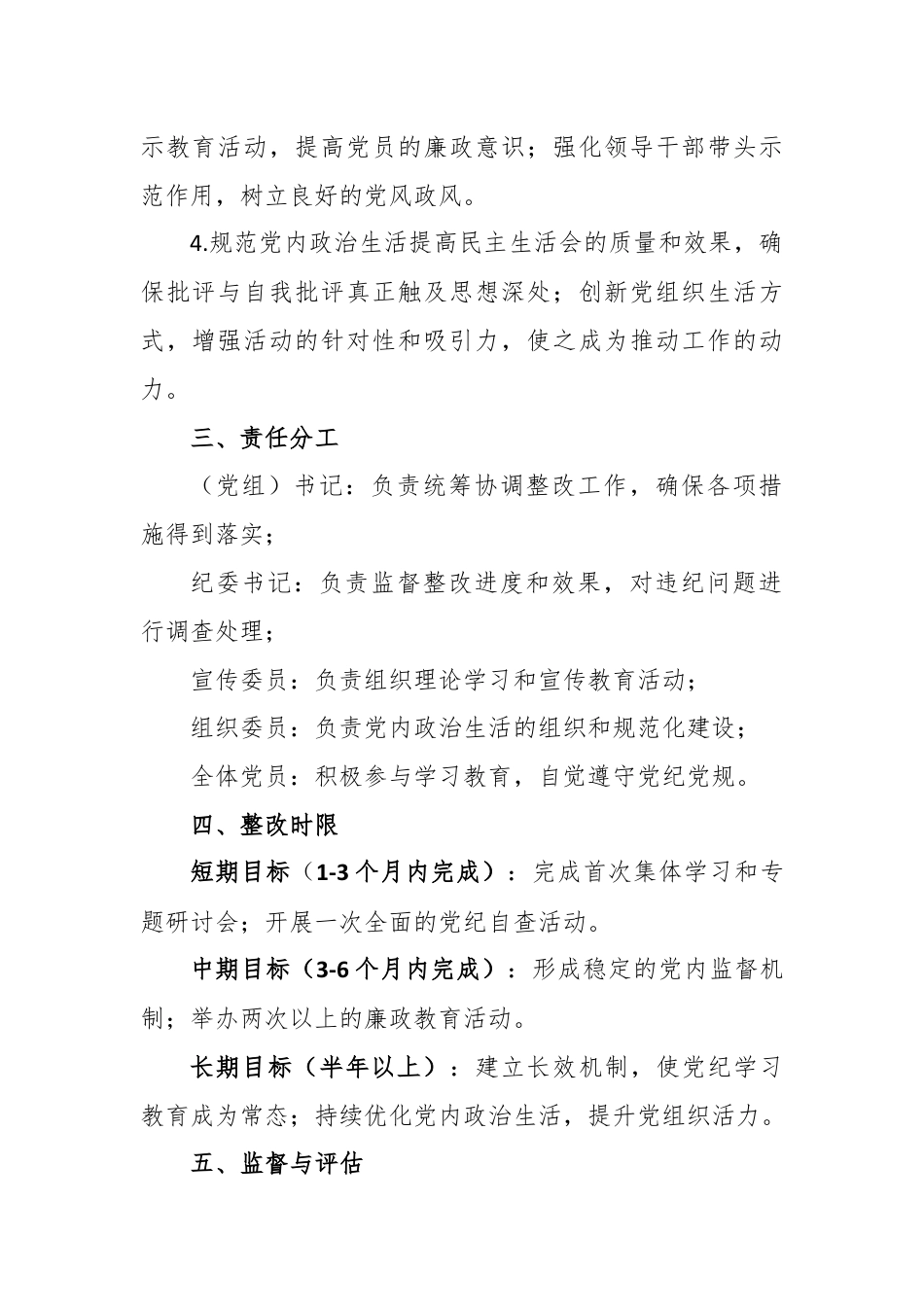 2024最新班子对照检查发言材料范文.docx_第2页