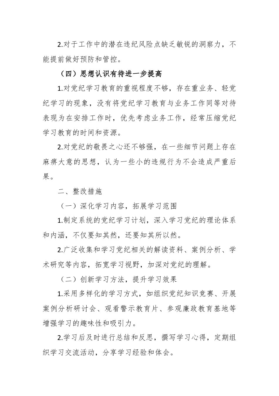 2024最新个人对照检查发言材料范文(党纪学习教育).docx_第2页