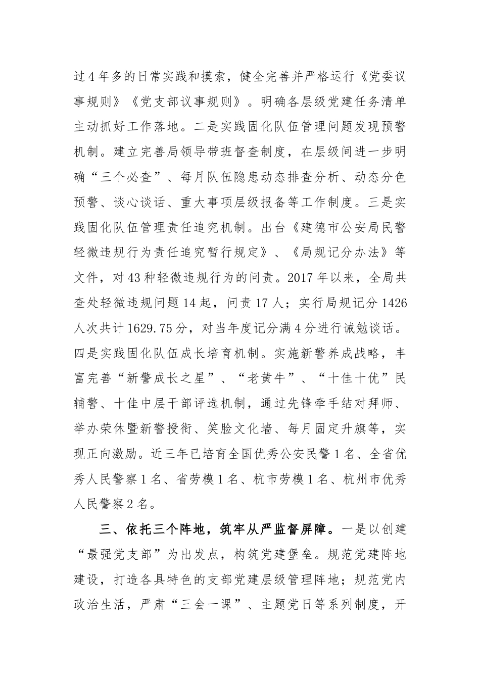 XX市创新实施层级管理全面规范从严管党治警.docx_第2页