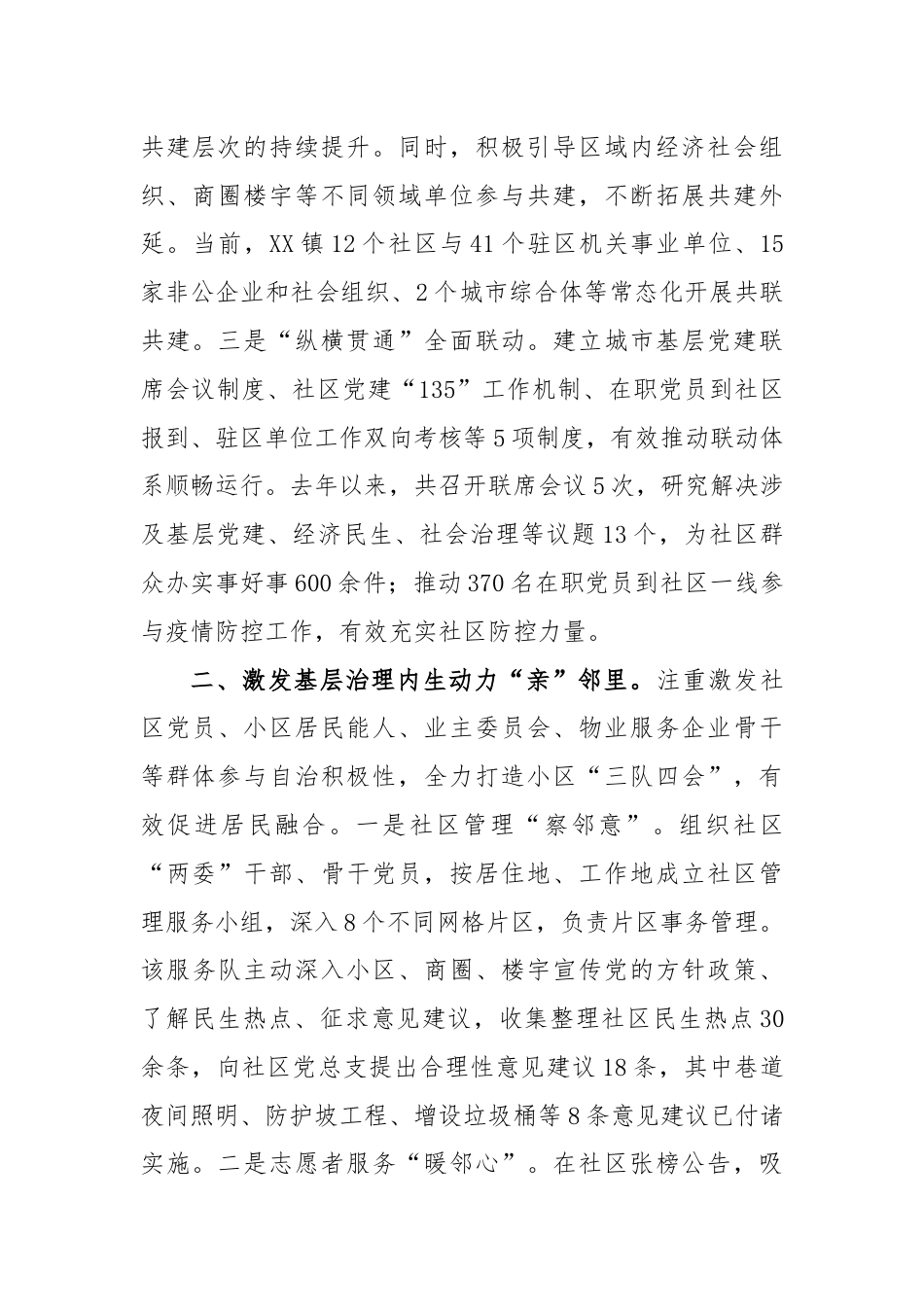 XX县积极推进近邻党建工作开创基层党建新格局.docx_第2页