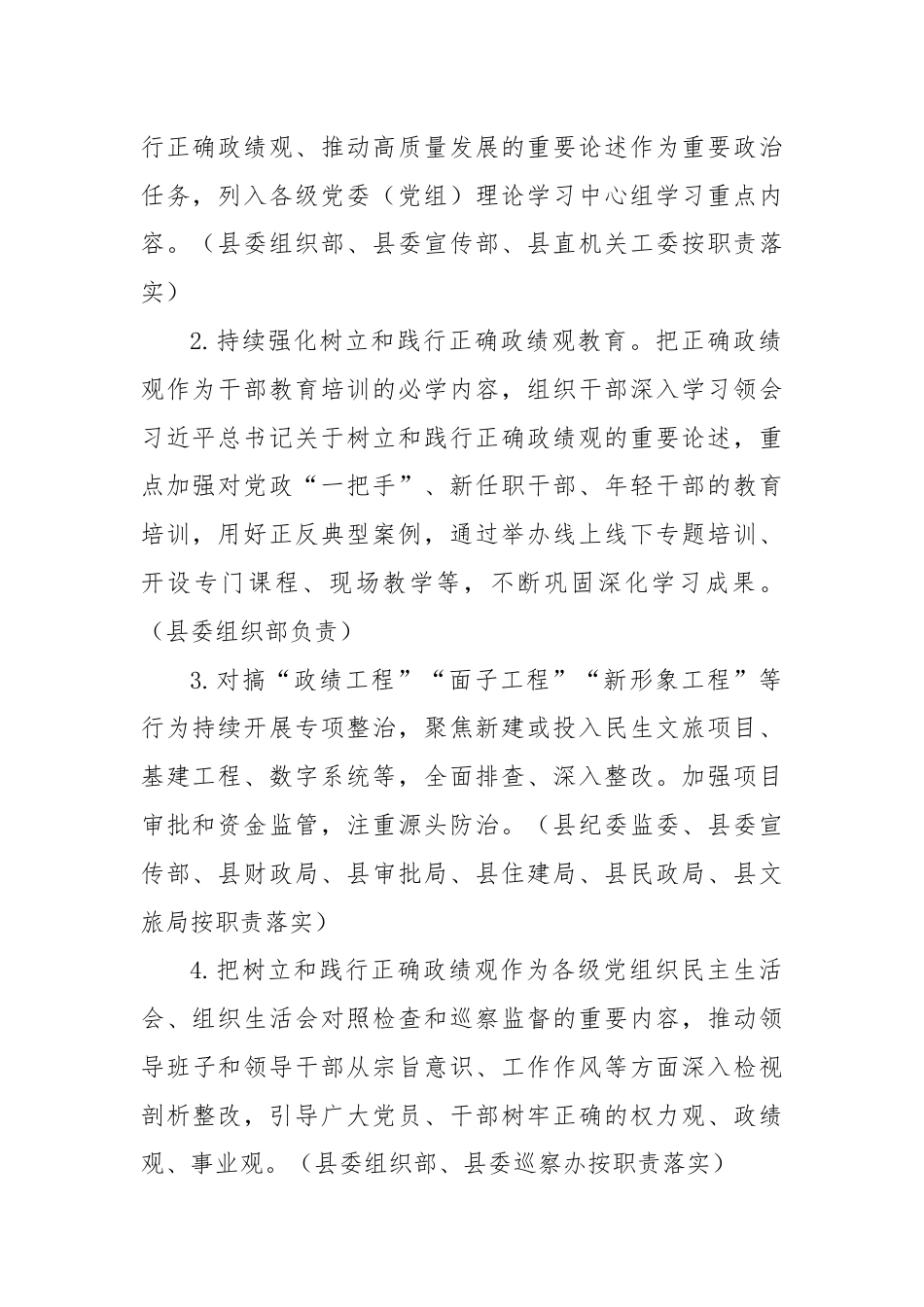 xx县推进整治形式主义为基层减负工作实施方案.docx_第2页