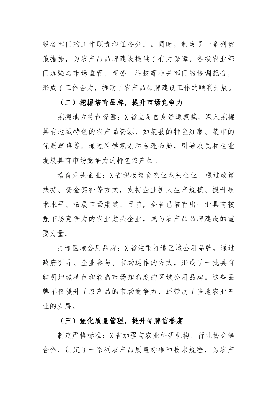 X省“做优农产品品牌”加快农业高质量发展情况报告.docx_第2页